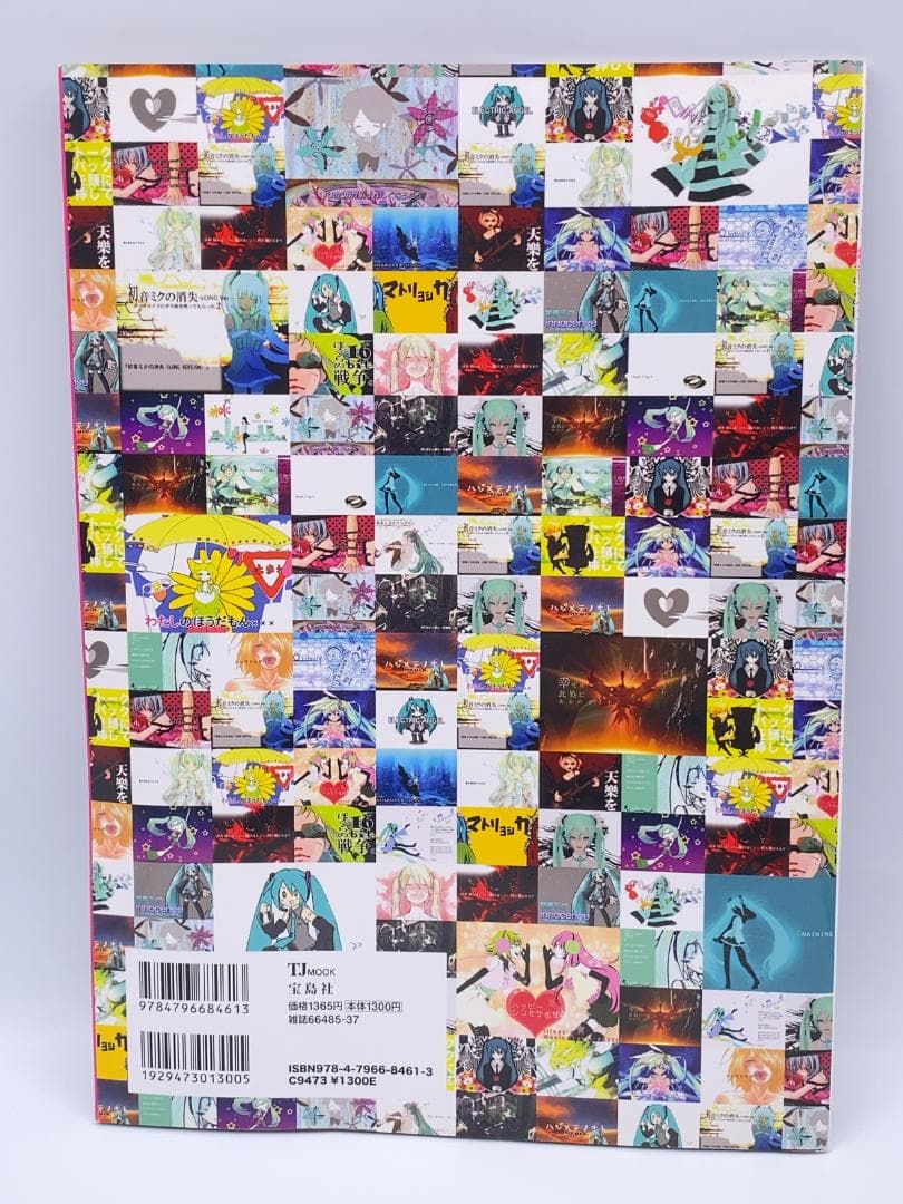 ポップ・ザ・初音ミク★ : 豪華14曲入りCD+ムックで,ボカロワールドを徹底…