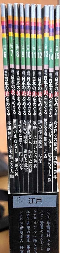 日本の美をめぐる 全5巻セット