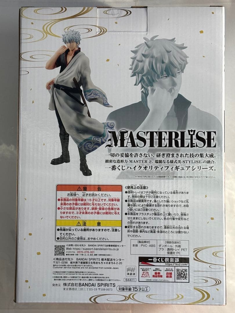 一番くじ　銀魂　ラストワン賞　坂田銀時 MASTERLISEフィギュア（計１品）