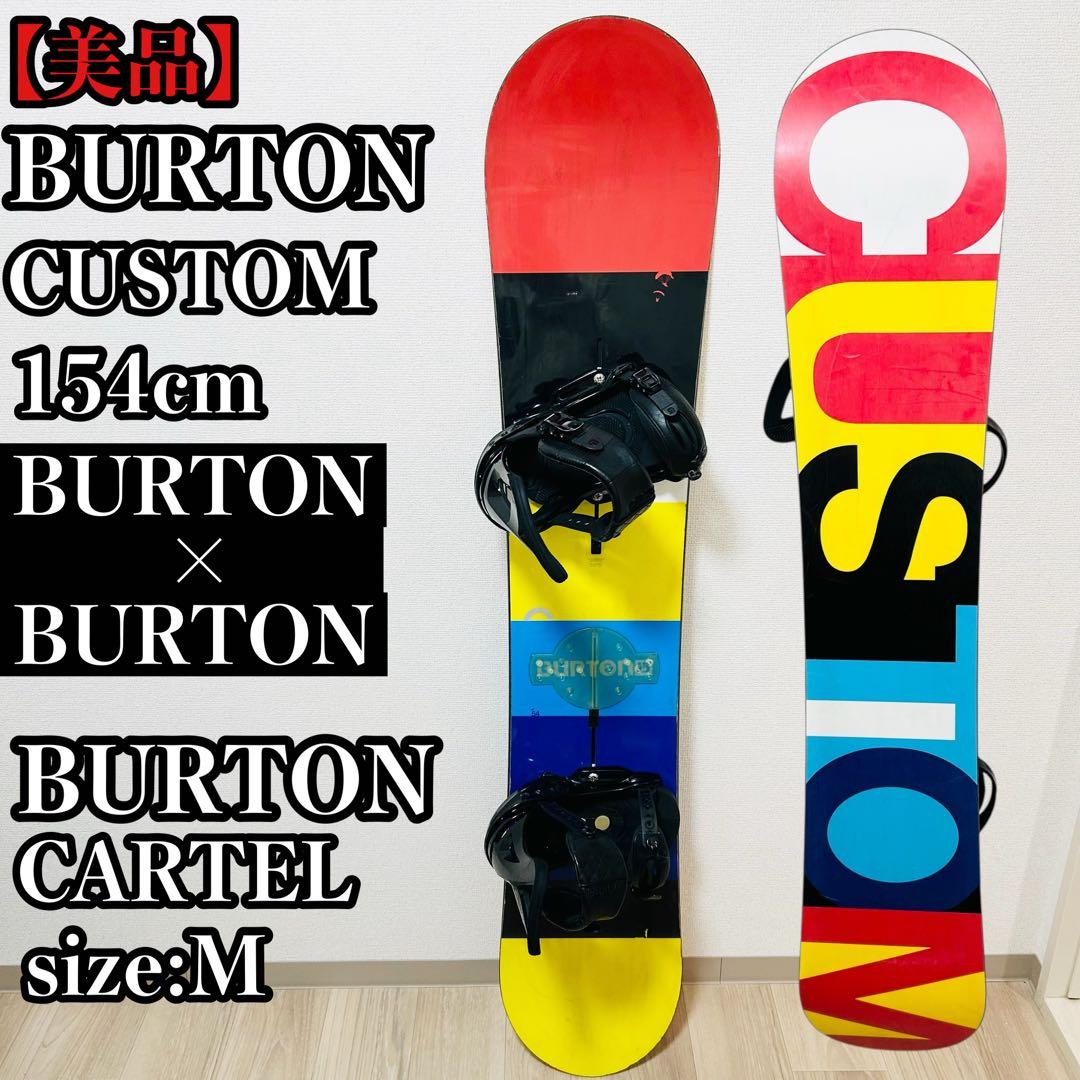 BURTON バートン CUSTOM スノーボード カスタム 154cm