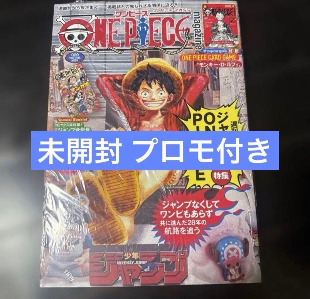 ONE PIECE magazine ワンピースマガジン 20号 新品未読品
