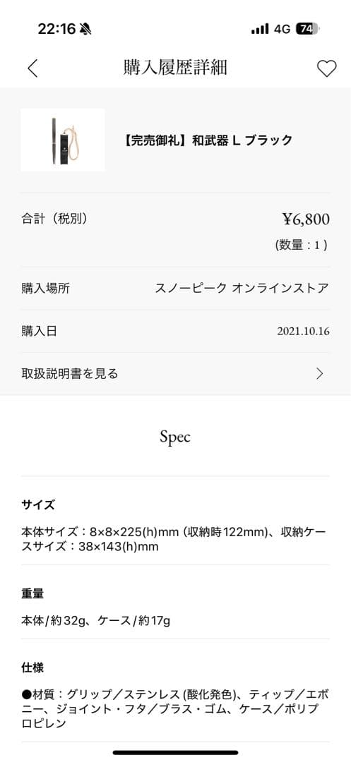  Peak 和武器L ブラック