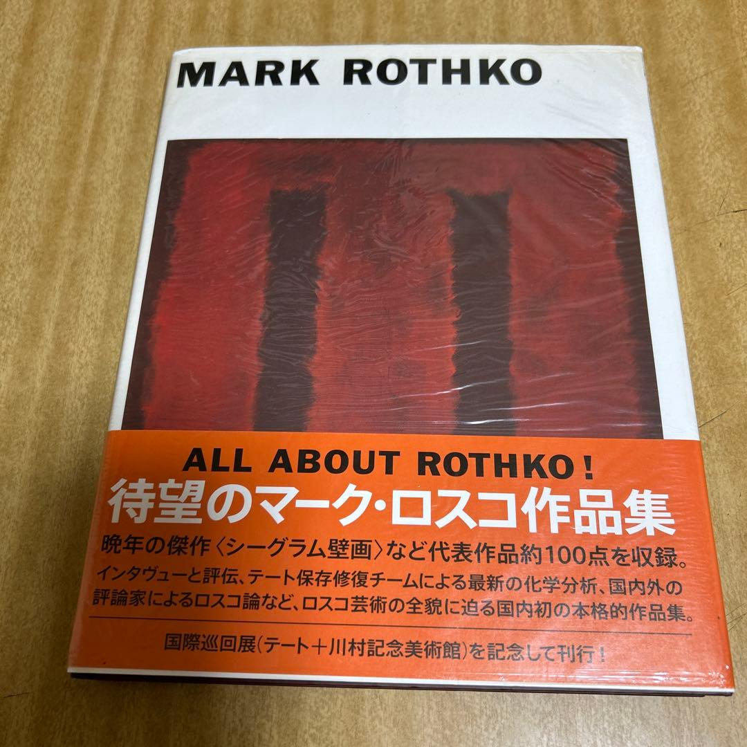 マーク・ロスコ