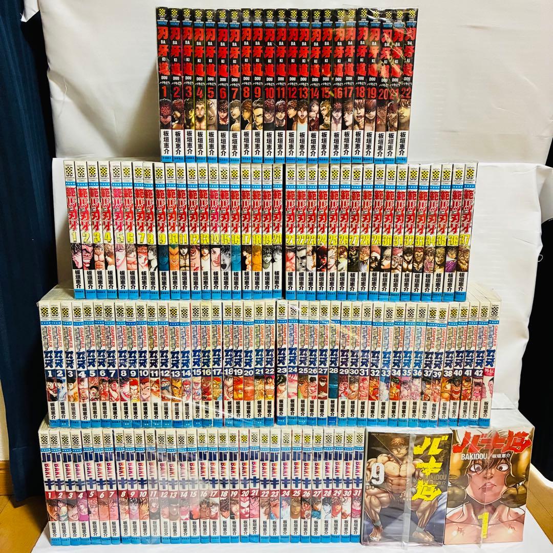 刃牙シリーズ 全150冊セット　グラップラー刃牙　バキ　範馬刃牙　バキ道　刃牙道