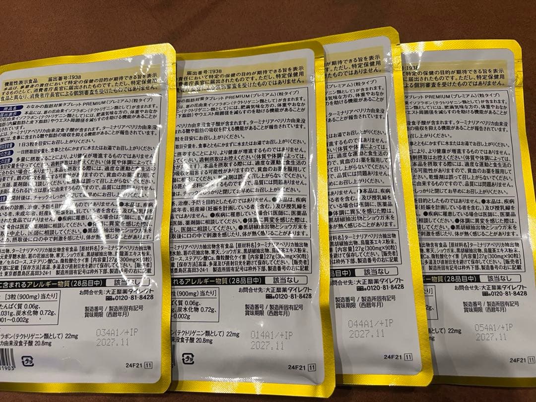 おなかの脂肪対策 PREMIUM タブレット 4袋セット