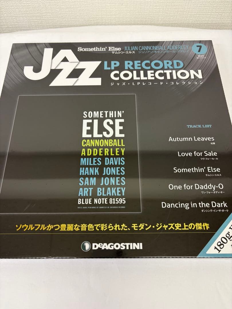 デアゴスティーニ ジャズ・LPレコード・コレクション　セット販売