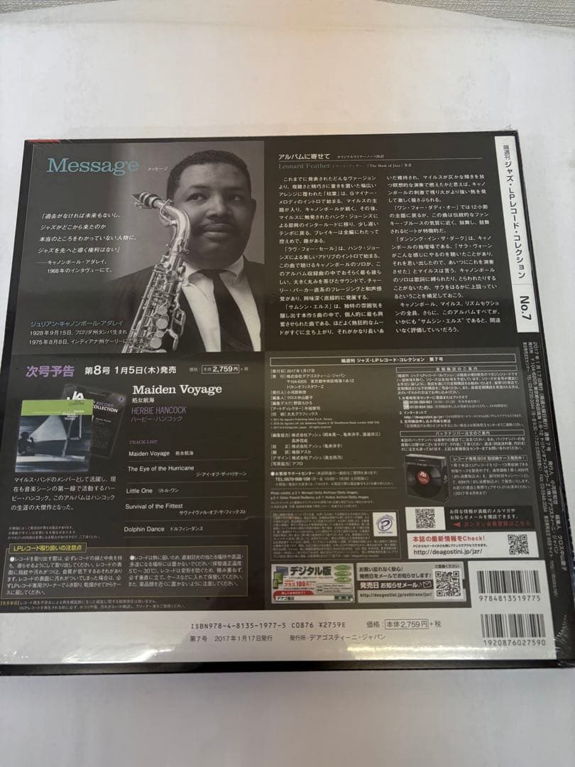 デアゴスティーニ ジャズ・LPレコード・コレクション　セット販売