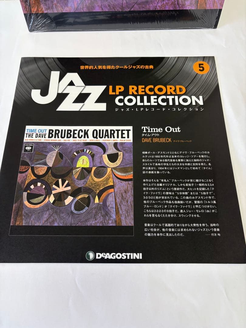 デアゴスティーニ ジャズ・LPレコード・コレクション　セット販売
