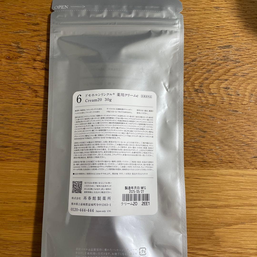 ドモホルンリンクル　　クリーム20