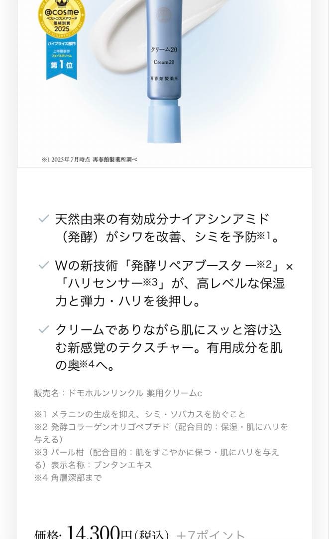 ドモホルンリンクル　　クリーム20