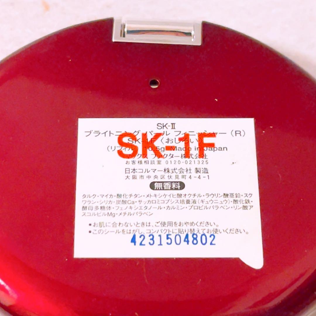 s☆未使用☆ SK-II ブライトニングパールフィニッシャー フェイスパウダー