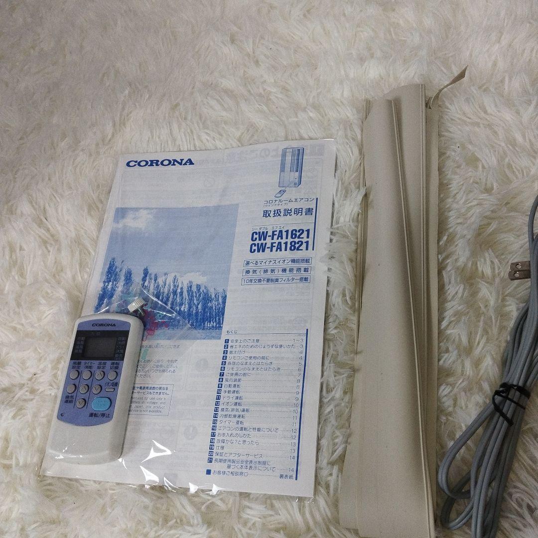 コロナ窓用エアコン冷房専用CW-FA1621 2021年製　100v 4-6畳用