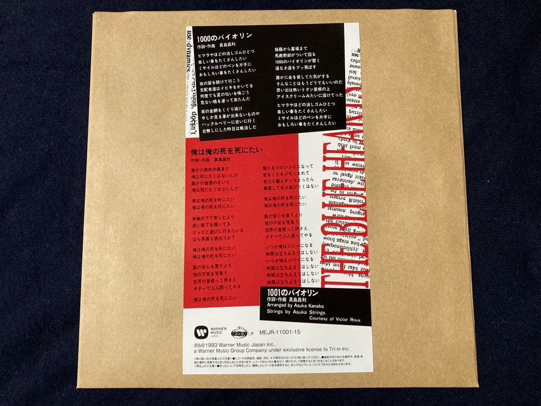 ブルーハーツ　7インチ 1000のバイオリン　俺は俺の死を死にたい　新品