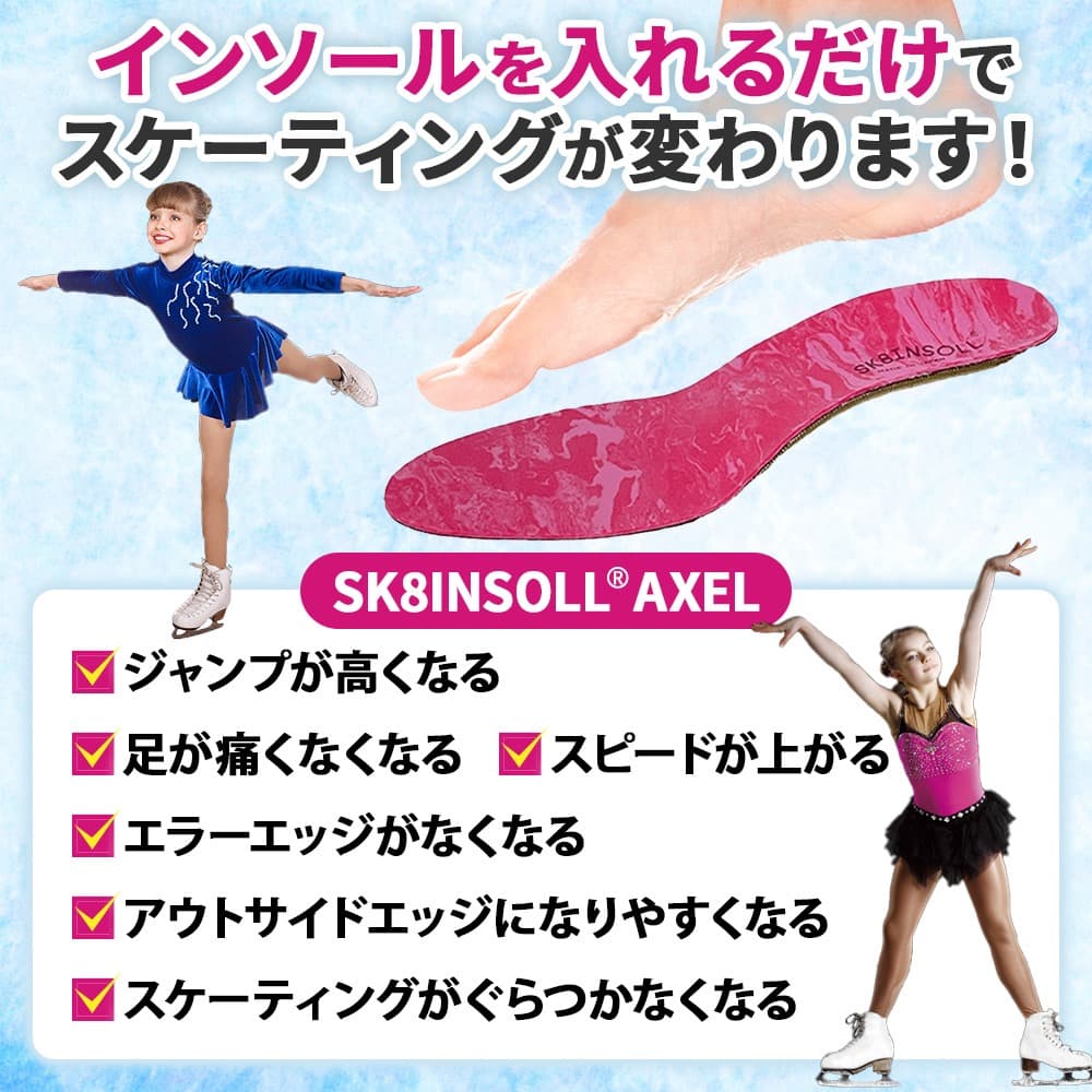 SK8INSOLL® DOUBLE AXEL カスタマイズインソール サイズ S