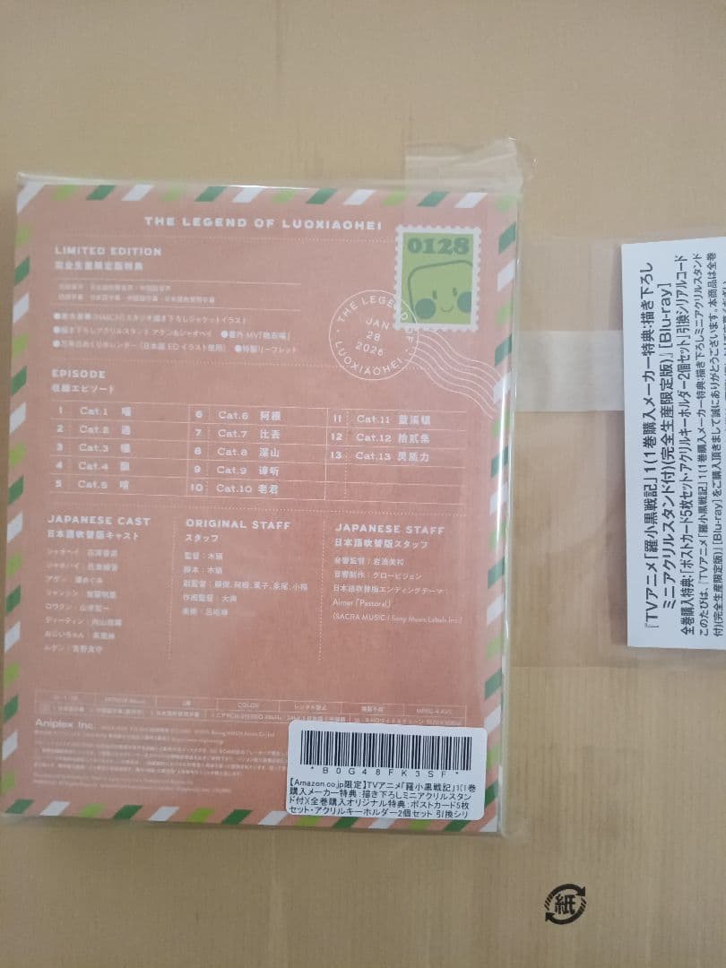 アマゾン限定羅小黒戦記 1〈完全生産限定版〉Blu-rayメーカー特典＆全巻特典