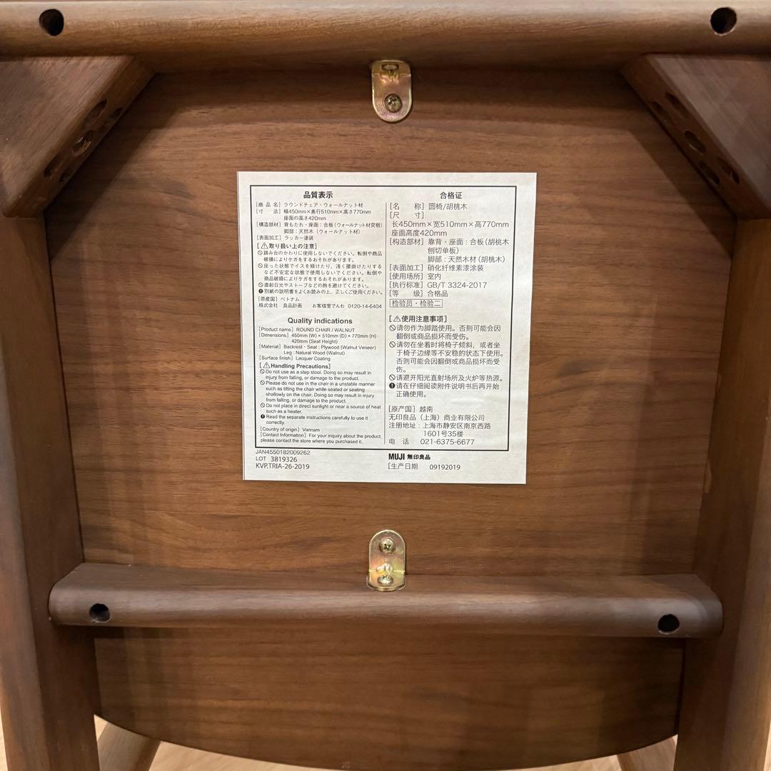 makoto　無印良品　ラウンドチェア　ウォールナット　1