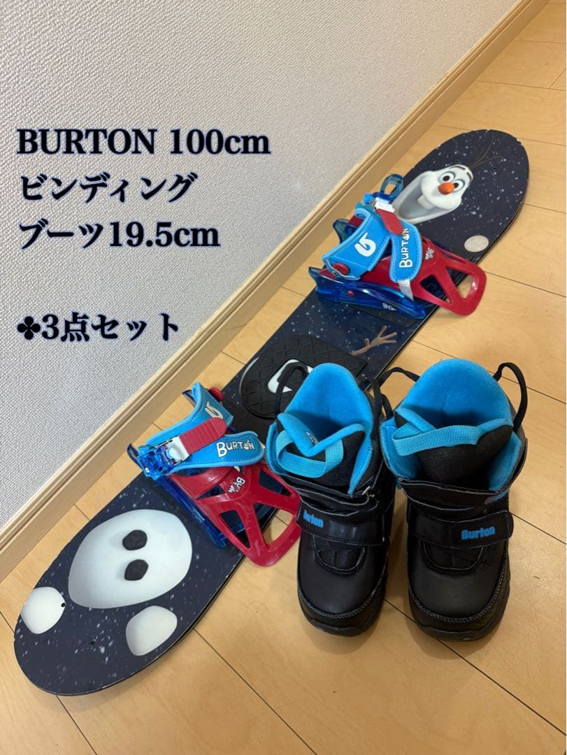 BURTON スノーボード キッズ 3点セット ＊板 ブーツ ビンディング
