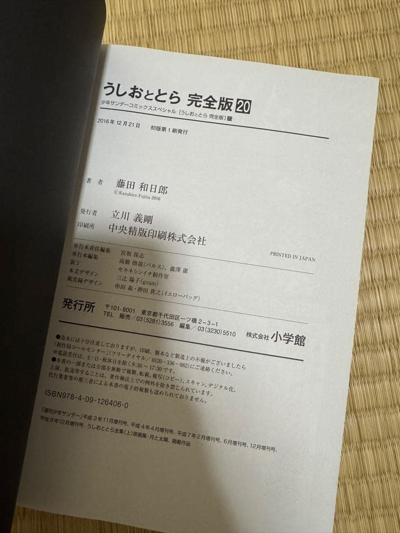 うしおととら 完全版　20巻セット