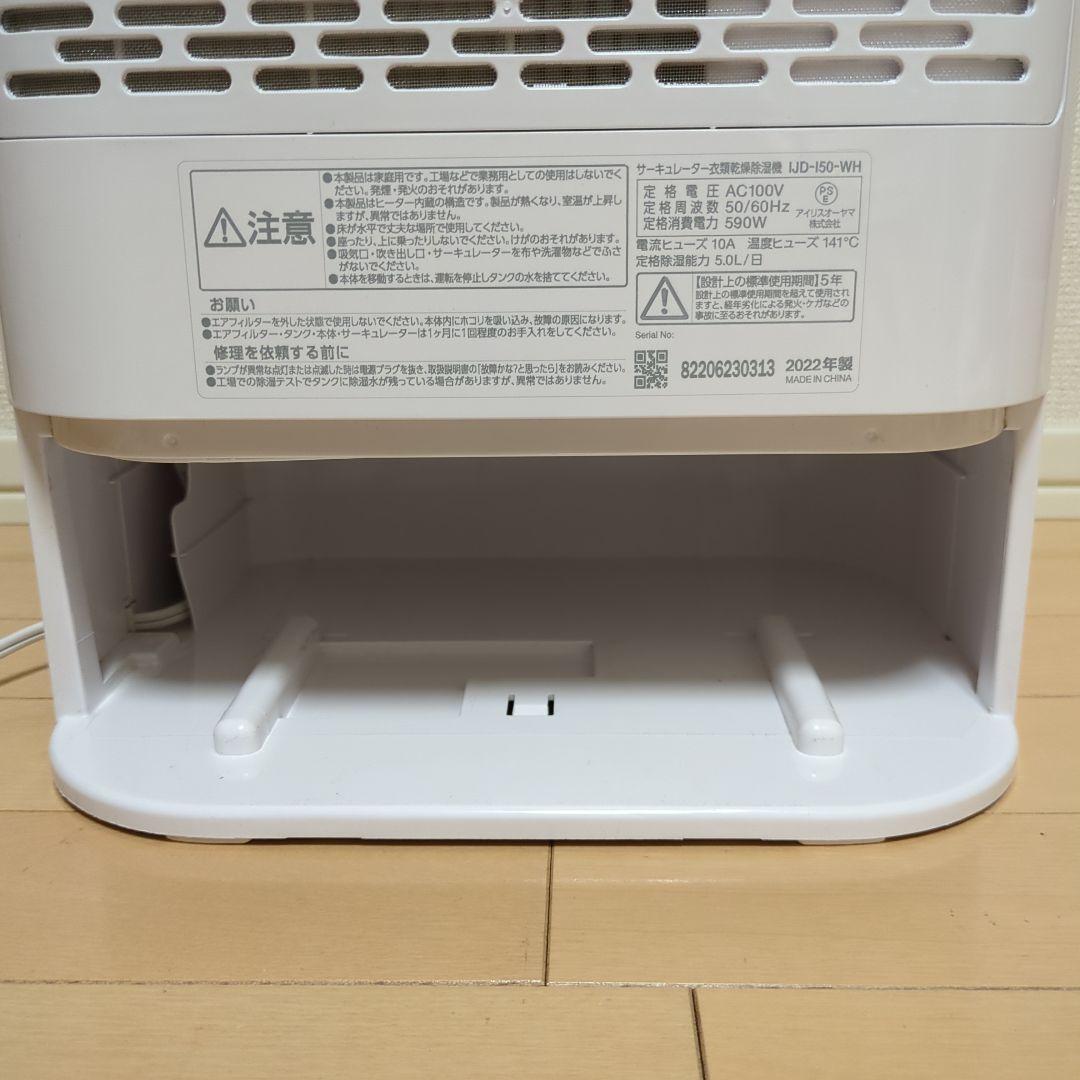 アイリスオーヤマ　サーキュレーター衣類乾燥除湿機IJD-I50-WH