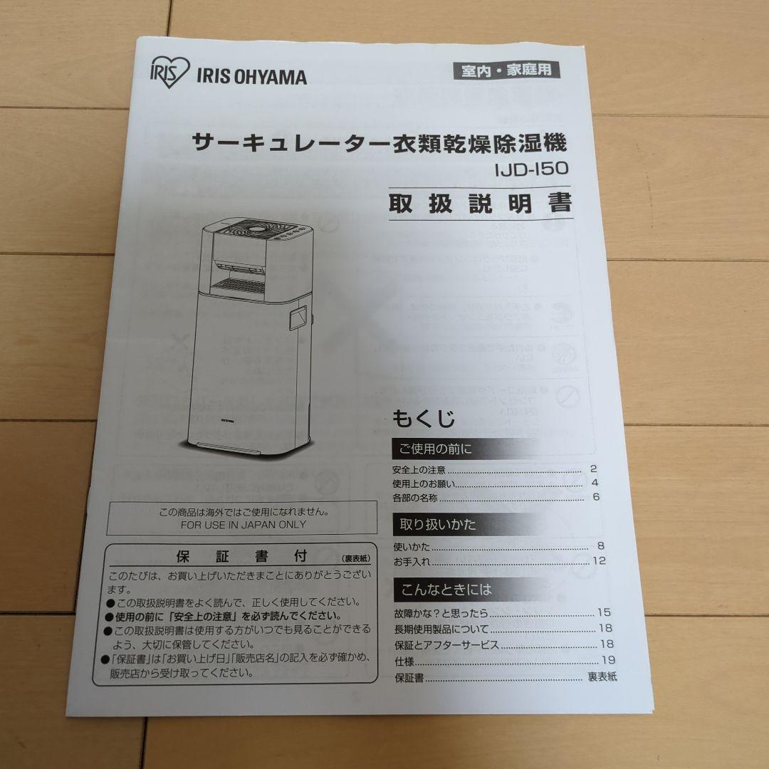 アイリスオーヤマ　サーキュレーター衣類乾燥除湿機IJD-I50-WH
