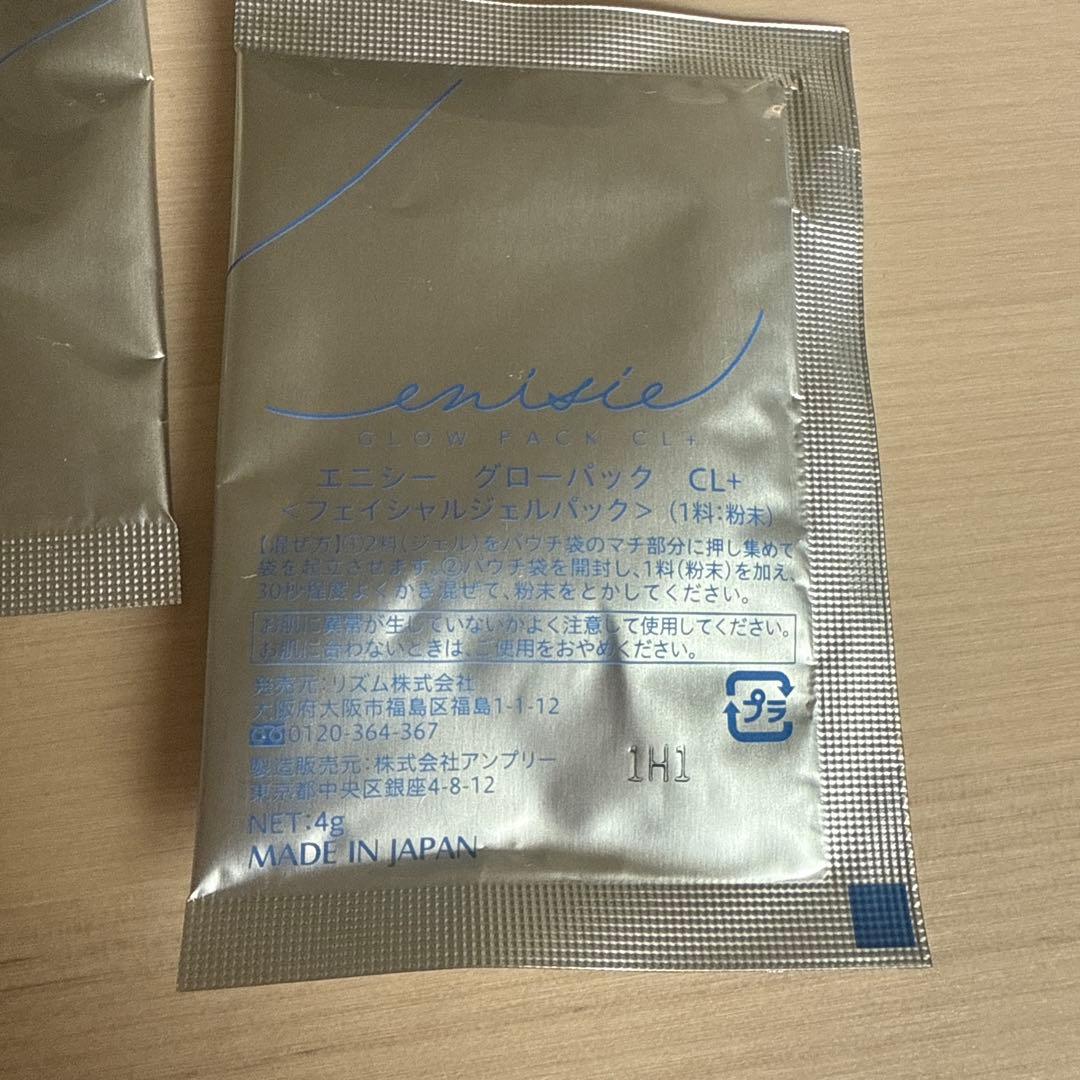 エニシー グローパック CL+ 8枚入り