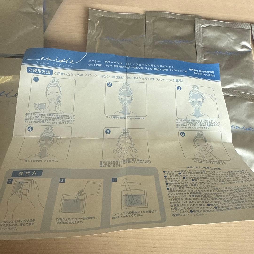 エニシー グローパック CL+ 8枚入り
