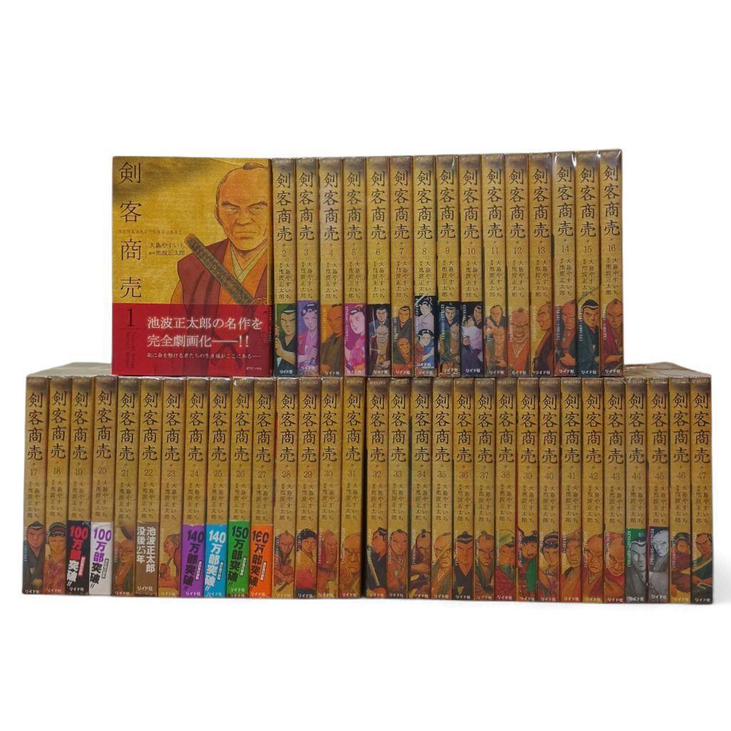 剣客商売 1巻～47巻 47冊セット 大島やすいち SPコミックス リイド社