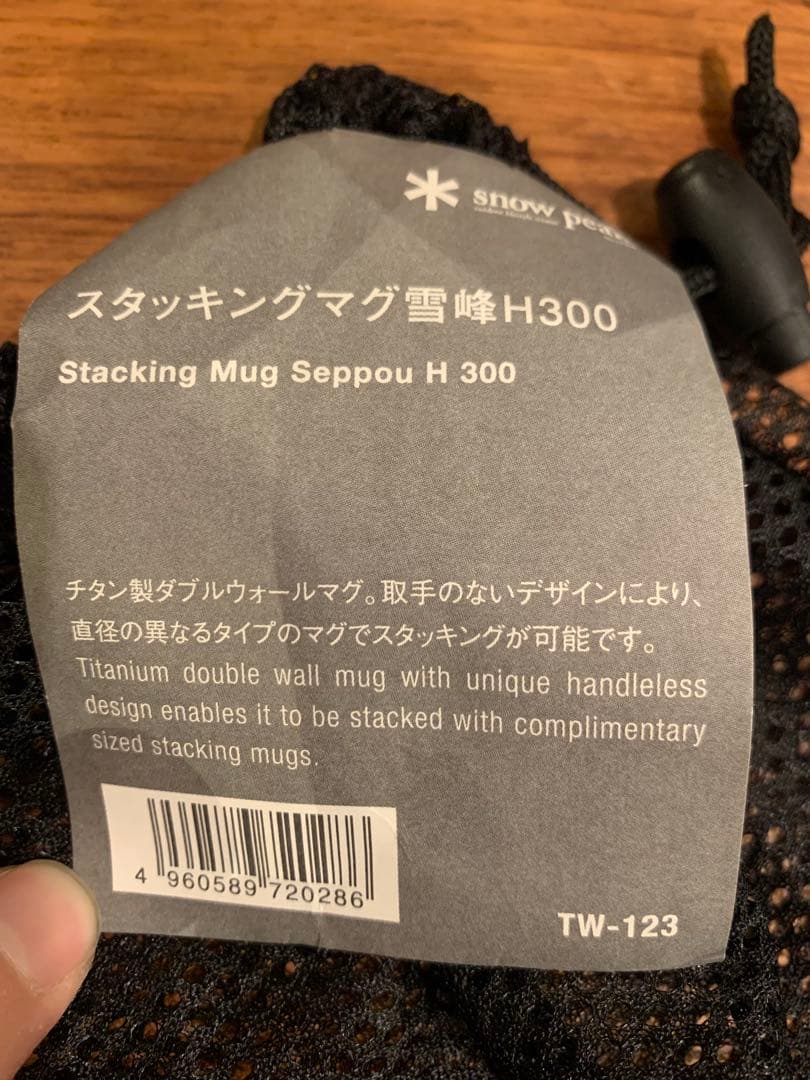 ヒ*ロ様 新品3個セット　 Peak スタッキングマグ 雪峰 H300