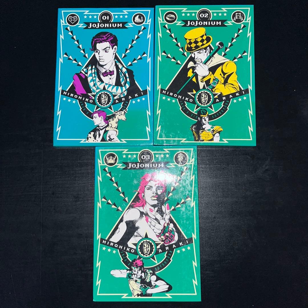 JOJONIUM ジョジョの奇妙な冒険〈函装版〉 1巻〜17巻 完結全巻セット