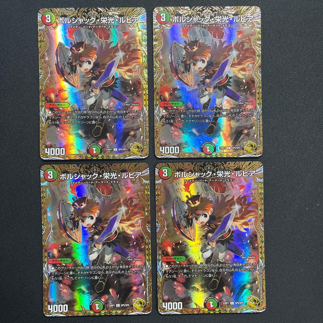 ボルジャック・栄光・ルピア 金レトジャー　4枚セット