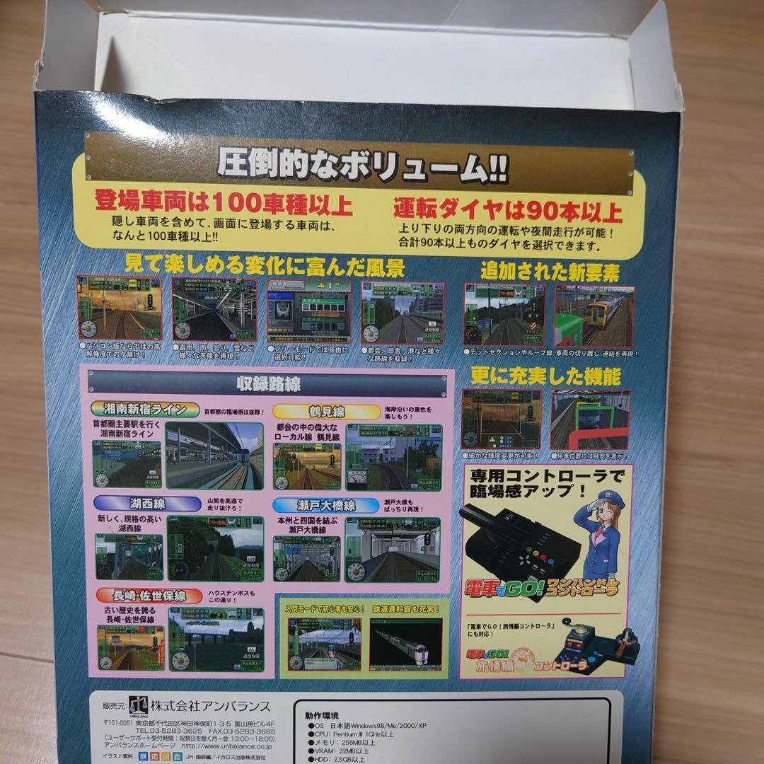 電車でGO! プロフェッショナル2 Windows版