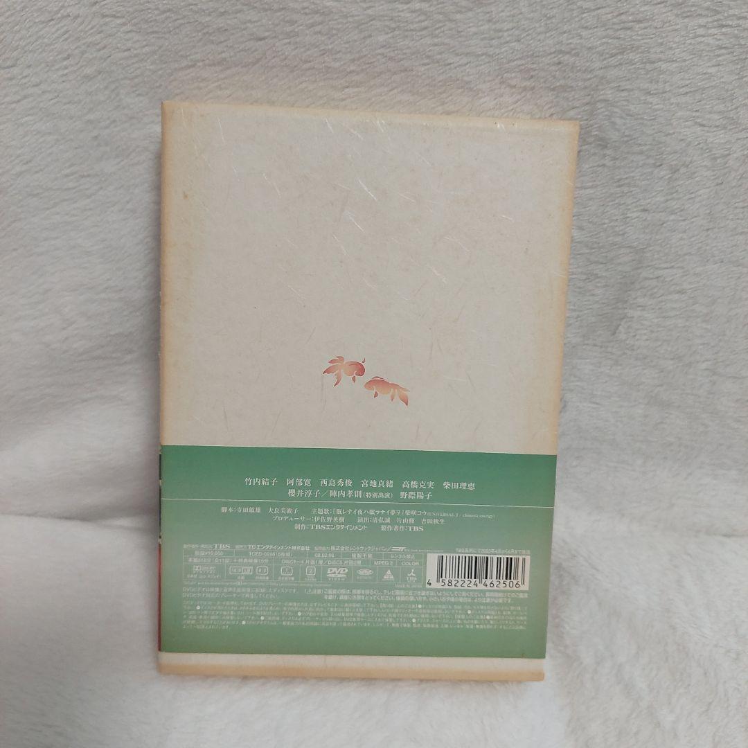 笑顔の法則 5枚組 DVD 竹内結子 阿部寛 西島秀俊