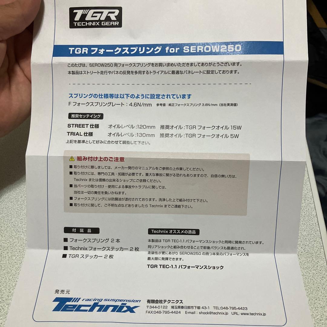 TGR テクニクス　フォークスプリング　セロー250 バネレート4.6