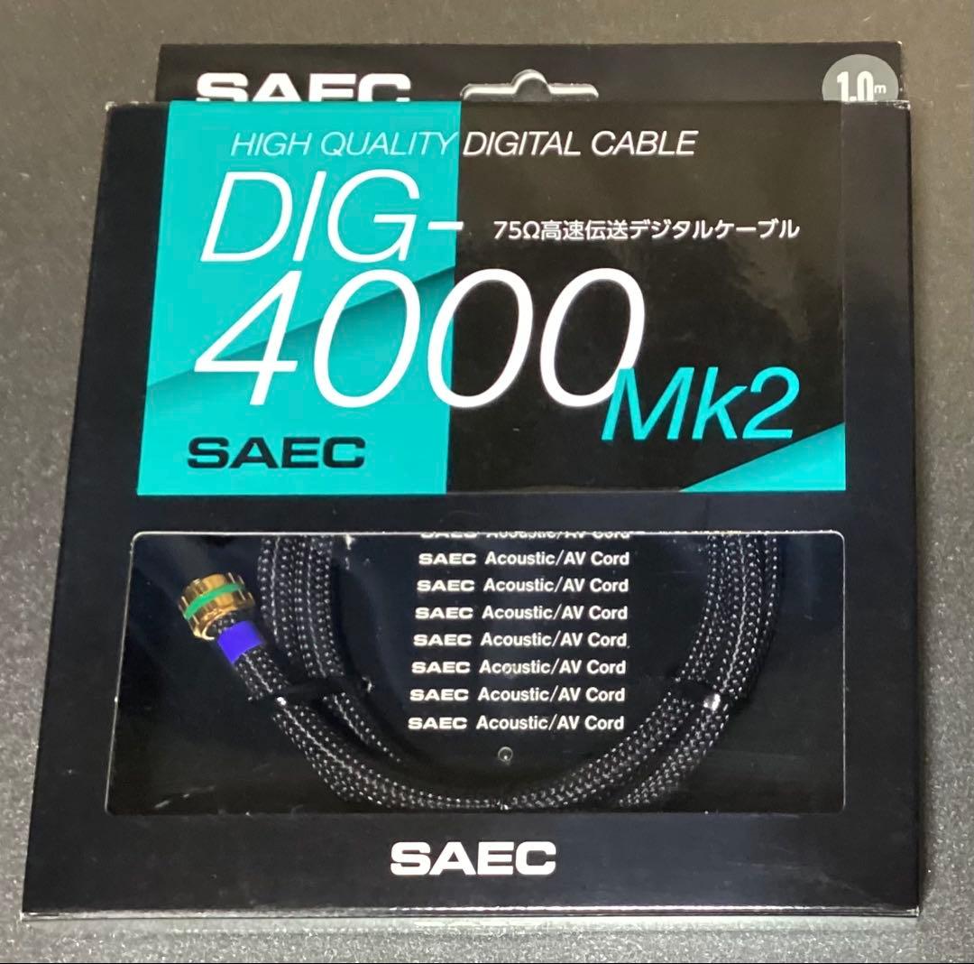 SAEC DIG-4000MK2 高解像度デジタルオーディオケーブル 1.0m