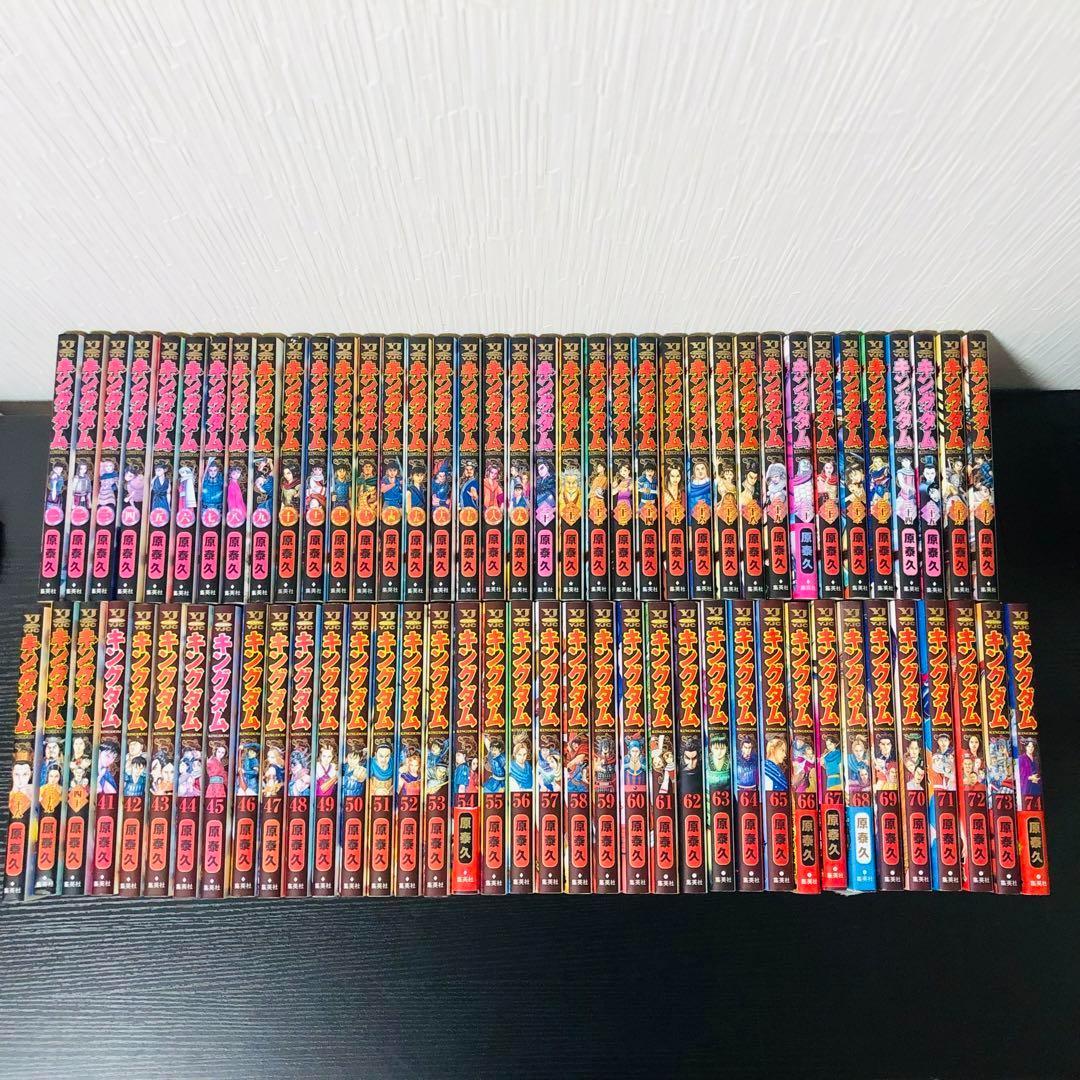 【送料無料】キングダム 1-74巻 既刊全巻セット