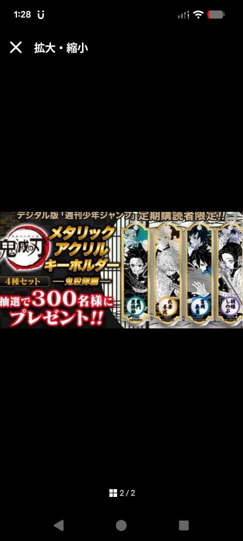 鬼滅の刃 定期購読者限定 【300個限定/非売品】　アクリルキーホルダー 鬼殺隊