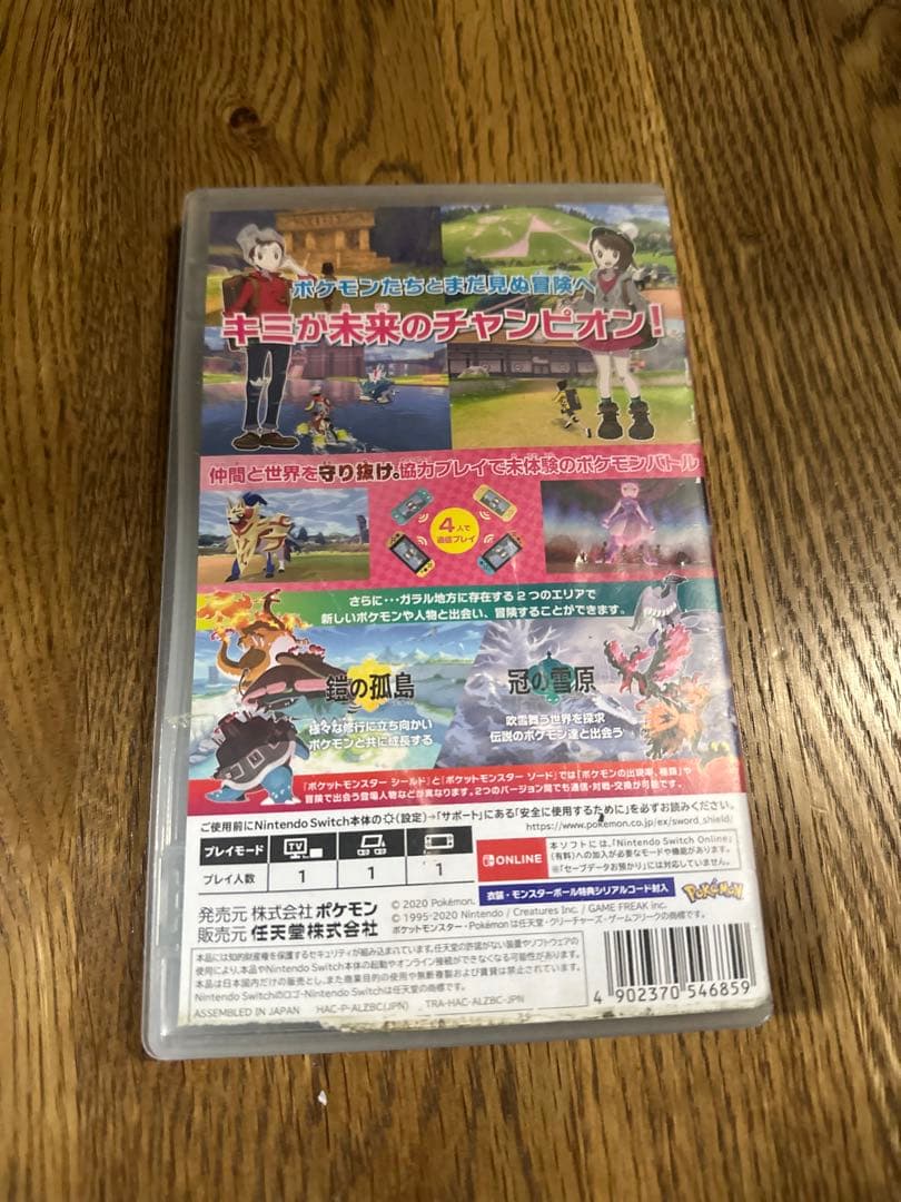 ポケットモンスターシールド+ EXPANSION PASS