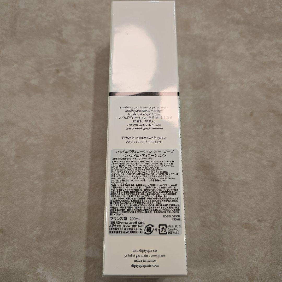 ハンド&ボディローション オー ローズ 200ml