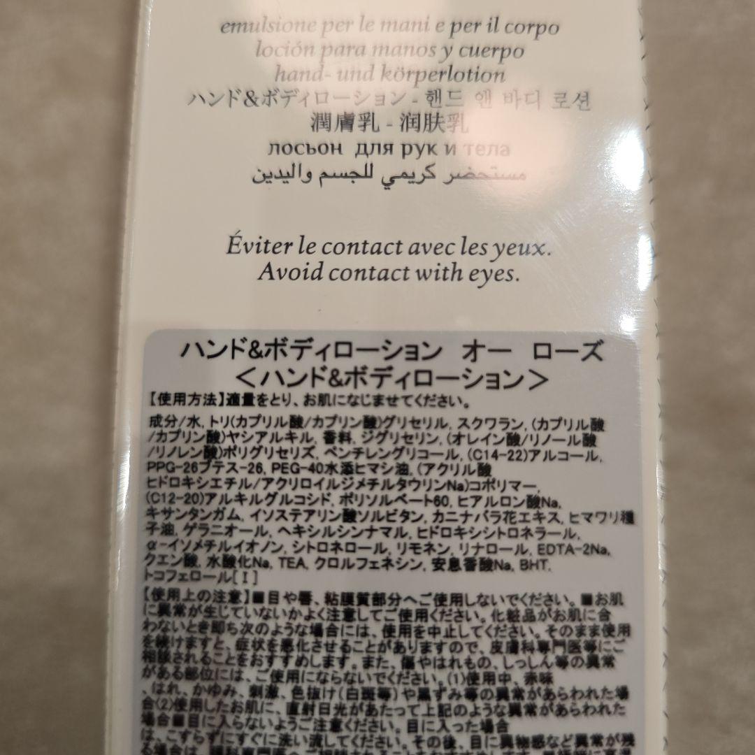 ハンド&ボディローション オー ローズ 200ml