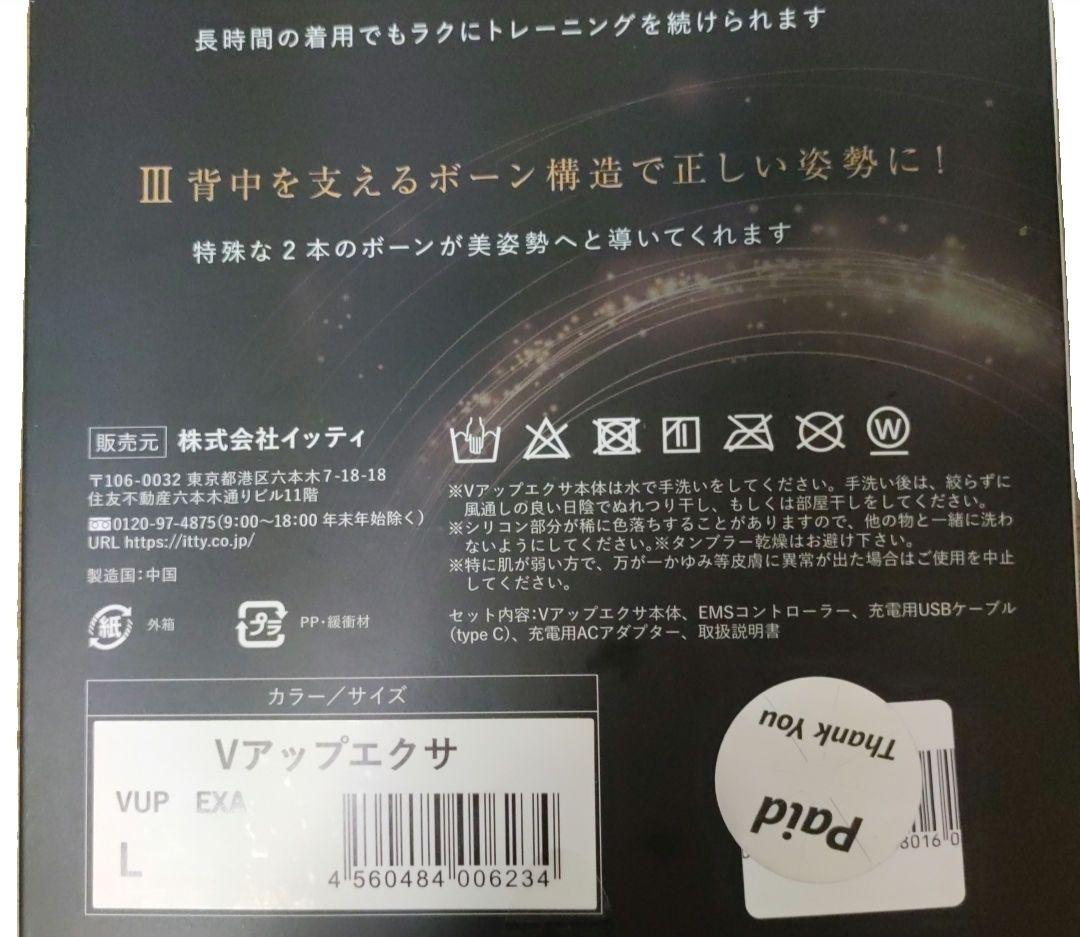 新品未使用　★Vアップエクサ　Lサイズ　ドンキ　ラスト1