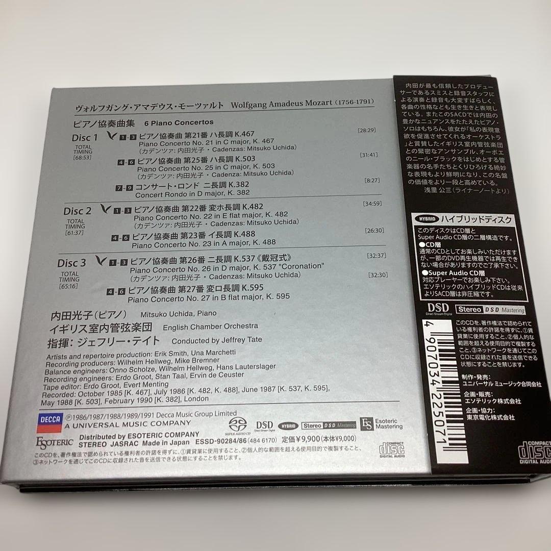 【エソテリックSACD】モーツァルト　ピアノ協奏曲集　内田光子　テイト指揮