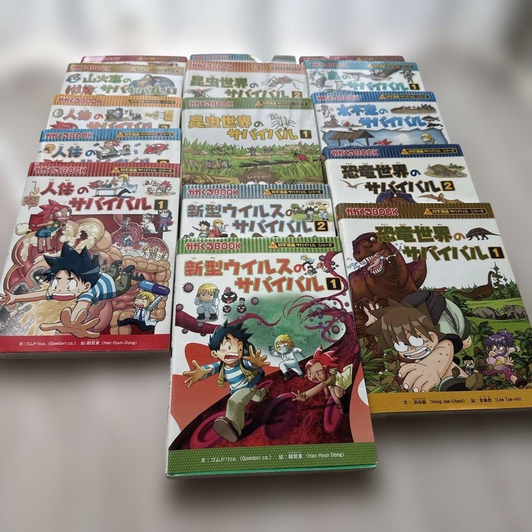 新恐竜ウイルスのサバイバル 全15巻セット