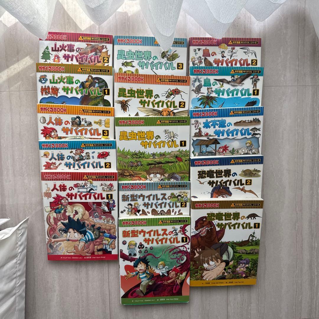 新恐竜ウイルスのサバイバル 全15巻セット