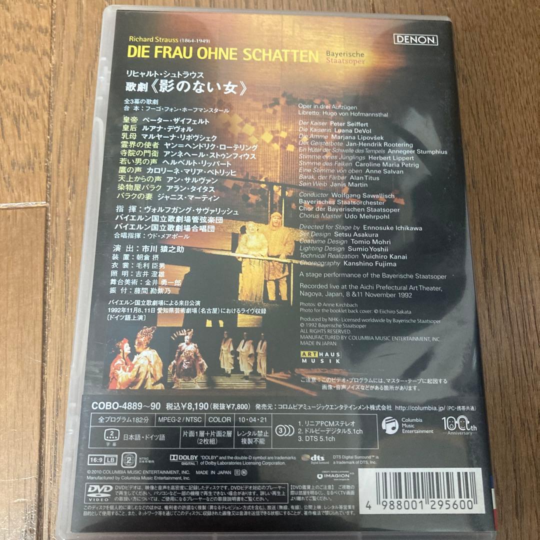 R.シュトラウス:歌劇「影のない女」　サヴァリッシュdvd 市川猿之助　演出