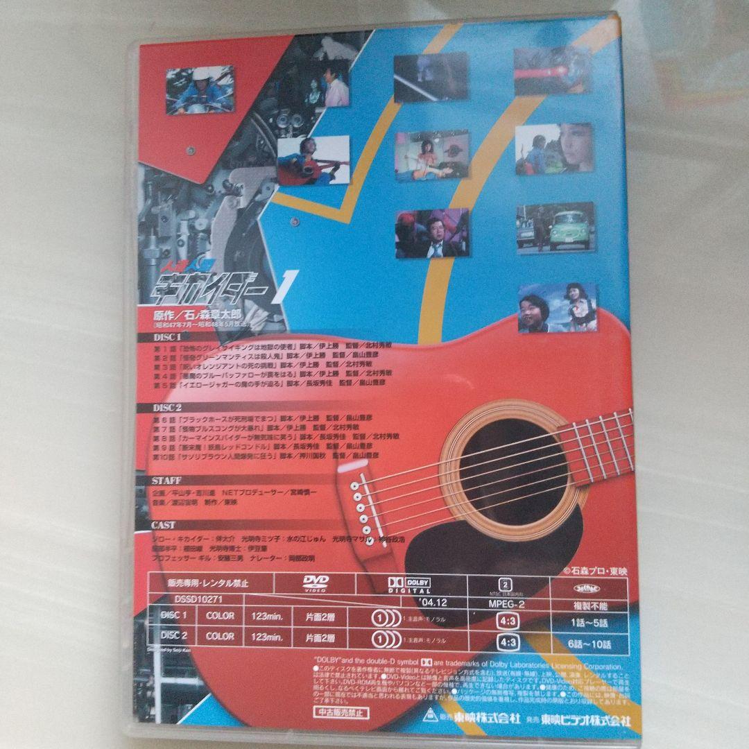 人造人間キカイダー DVD-BOX〈初回生産限定・9枚組〉