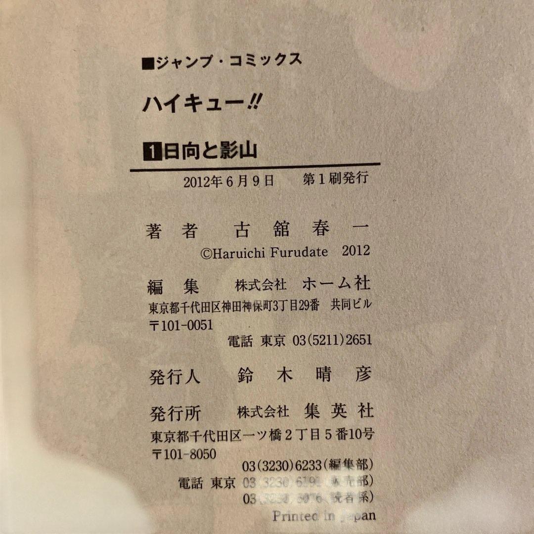ハイキュー全巻セット初版帯付き＋33.5巻＋大判画集＋抽プレミニ色紙２枚セット