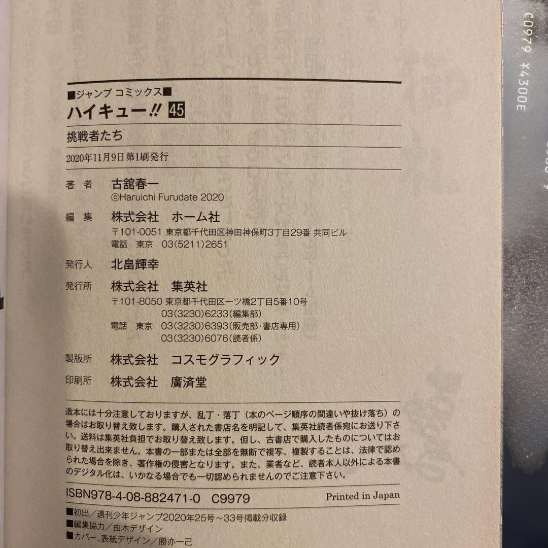 ハイキュー全巻セット初版帯付き＋33.5巻＋大判画集＋抽プレミニ色紙２枚セット