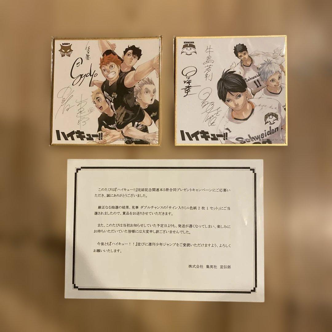 ハイキュー全巻セット初版帯付き＋33.5巻＋大判画集＋抽プレミニ色紙２枚セット
