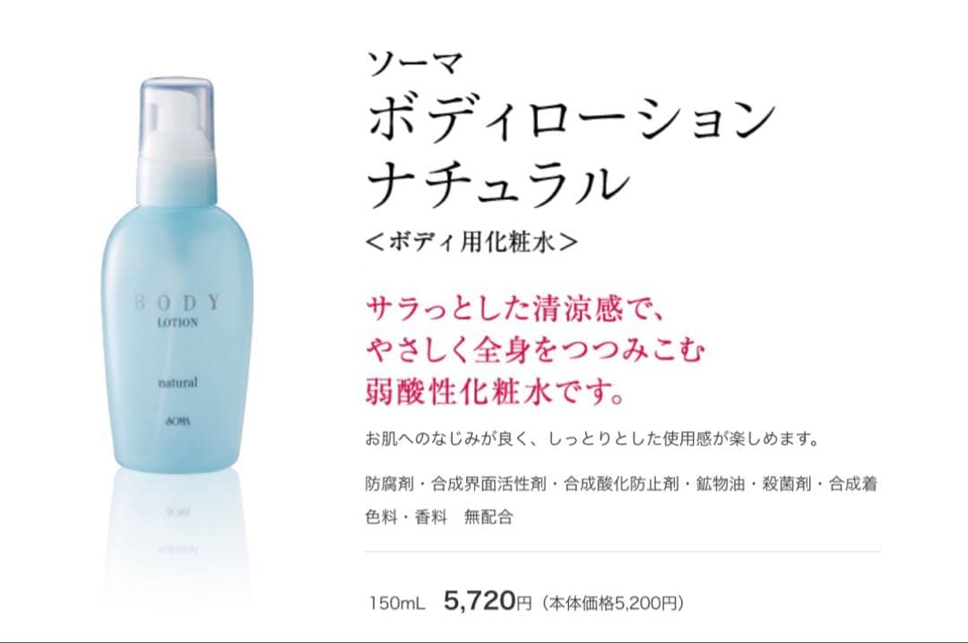 やま★【正規品】ソーマ化粧品セット