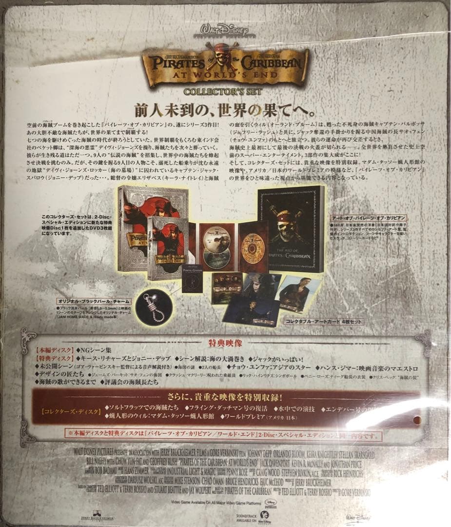 パイレーツオブカリビアン ワールドエンド　コレクターズセット　DVD3枚組未開封